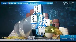 Now TV期匯結算  20231229 黃金 石油 [upl. by Damek]