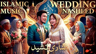 Wedding Nasheed 2024  Arabic Nasheed Official Music Video [upl. by Anilat381]