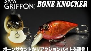 Megabass SRX GRIFFON BONE KNOCKER with ICM TATEYAMA FISHING CENTERHD [upl. by Irodim486]