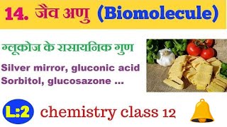 chapter 14 जैव अणु Biomolecule L2chemistry class 12 hindi medium [upl. by Nerreg]