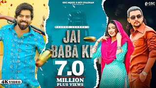 Jai Baba Ki Official Video Masoom Sharma  Dev Chouhan Pooja Saxena  New Haryanvi Song 2024 [upl. by Rattray]