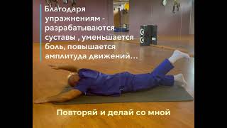 ✅ лечебносуставная гимнастика  therapeutic and joint gymnastics [upl. by Itnava]