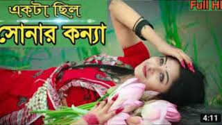 Ekta Chilo Shonar Konna  একটা ছিলো সোনার কন্যা  Bangla old song [upl. by Quartus20]