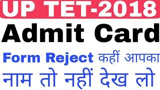 UP TET ADMIT CARD 2018  Up Tet Form Reject देख लो वरना परीक्षा नहीं दे पाओगे [upl. by Brenza652]