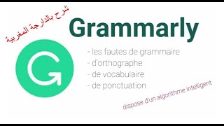 أحسن تطبيق لتصحيح اللغة الإنجليزية لسنة 2020 و كيفية الإستفاذة منو بشكل مجاني grammarly [upl. by Vokaay716]