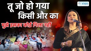 तू जो हो गया किसी और का मुझे इसका कोई गिला नहीं l Mumtaz Naseem l Latest Mushaira l Shayri [upl. by Malissa972]