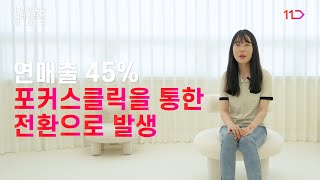 11번가 광고 성공 셀러 인터뷰 베베쥬 [upl. by Stanwood]