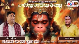 🔴LIVE 14 वा विशाल भव्य श्री बाला जी जागरण  Narender Kaushik  Bala ji Jagran  BrijRajjLIVE [upl. by Anyrak899]