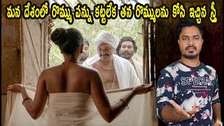 Nangeli full real story  Mystery Revealed in Telugu By VikramAditya  EP208 [upl. by Guss]