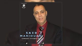 Said Mariouari  Samhay Ayama Ino  Music Rif [upl. by Lough]