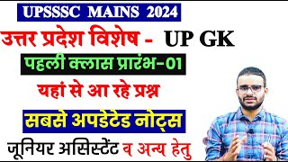 UP GK Class01 नए पैटर्न पर  Junior AssistantVPO AGTA AUDITOR Computetr Class [upl. by Naylor103]