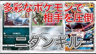 【ポケカ】TAG TEAMもワンパン！？ニダンギル【PTCGO】 [upl. by Aimik]