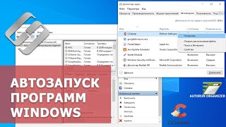 📝 Как добавить удалить программы из автозапуска 🔄 Windows 10 8 или 7 [upl. by Eniamrahc]