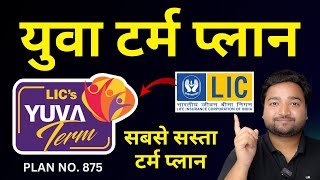 LIC Yuva Term Plan 875  LIC युवा टर्म प्लान 875 details in Hindi with Premium  LIC New Term Plan [upl. by Ahsiekim494]