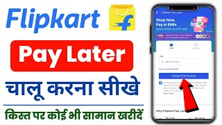 Flipkart pay later Flipkart pay later kaise activate kare  Flipkart pay later use kaise kare [upl. by Drice]