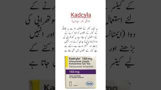 Kadcyla Injection Usesاینٹی کینسر کیلئے trending shorts viral medicineknowledgefactory [upl. by Eltotsira]