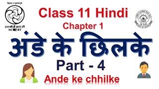 Class 11 Hindi Antral Chapter 1 Ande ke chhilke अंडे के छिलके  Part4 [upl. by Ille]