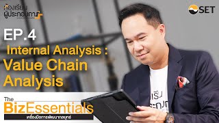 Internal Analysis  Value Chain Analysis  The BizEssentials  เครื่องมือการพัฒนากลยุทธ์ EP4 [upl. by Arihsat]