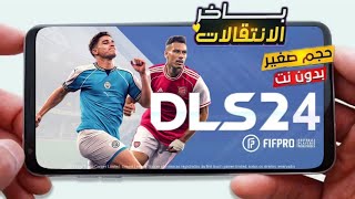 تحميل لعبة دريم ليج 2024 مهكرة بدون نت [upl. by Hepzi]