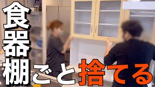 11年愛用した食器棚にお別れを告げる【主婦捨て活解体】 [upl. by Lanctot710]