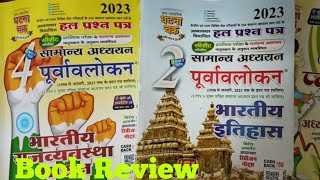 Ghatna Chakra purvavlokan book in hindi 2024 [upl. by Warthman]