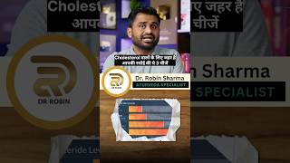 Cholesterol वालों के लिए जहर से कम नहीं है आपकी रसोई में मौजूद ये 3 चीजेंdrrobin health ayurved [upl. by Silma]