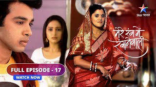 FULL EPISODE17  Mere Rang Mein Rangne Waali  LD aur Radha ki mushkilein  मेरे रंग में रंगने वाली [upl. by Mort669]