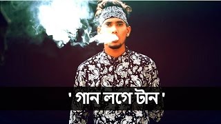 SoMrat Sij  Gaan Loge Taan Official Music Video Bangla Rap [upl. by Oilicec891]