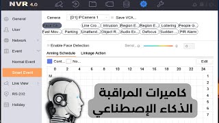 Hikvision NVR إعدادات و مميزات ذكية خطيرة [upl. by Canica470]