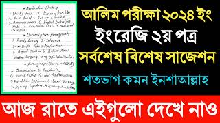 আলিম ইংরেজি ২য় সর্বশেষ বিশেষ সাজেশনAlim English 2nd Latest Suggestions10 Minute Madrasah bd [upl. by Semele181]