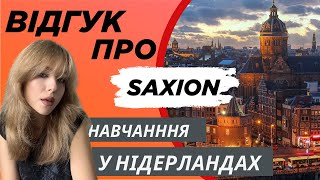 НАВЧАННЯ В НІДЕРЛАНДАХ⚡️SAXION⚡️ВІДГУК СТУДЕНТКИ [upl. by Suertemed]