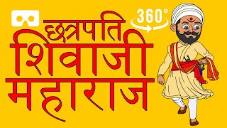 छत्रपति शिवाजी महाराज [upl. by Enitsuj]