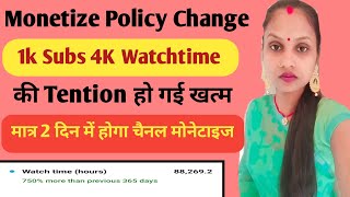 YouTube policy change ll 4000 वॉच टाइम की टेंशन खत्म मात्र 10 दिन में चैनल होंगे मोनेटाइज [upl. by Ingram]