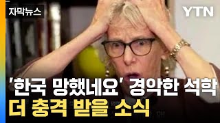 자막뉴스 그야말로 소멸 위기갈 데까지 간 대한민국 실태  YTN [upl. by Irrep462]