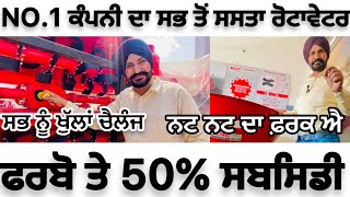 Maschio Rotavator ਸਭ ਨੂੰ ਖੁੱਲਾਂ ਚੈਲੰਜ ਰੇਟ ਚ ਵੀ ਕੁਆਲਟੀ ਚ ਵੀ  ਫਰਬੋ ਤੇ ਮਿਲੂ ਸਬਸਿਡੀ [upl. by Huda884]