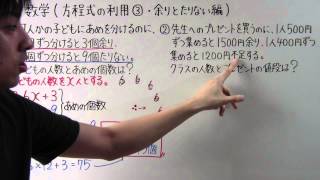 【中1 数学】中135 方程式の利用③ 余りとたりない編 [upl. by Rana143]