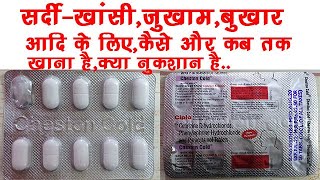 Cheston Cold Tablet BenefitsSide EffectsDosage  Cipla Chest on for ColdCoughFeverPainEtc [upl. by Sukramed]