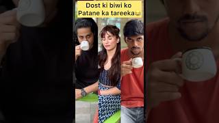 Dost ki biwi ko pata ne ka tareeka😂 viralvideo comedy couplcomedy youtubeshorts bestfriend [upl. by Stanfield]