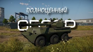 Полноценный обзор WMA301 в War Thunder [upl. by Orelia]