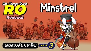 Ragnarok Gravity Thailand เควสเปลี่ยนอาชีพ Minstrel [upl. by Irbmac]