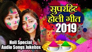 सुपरहिट होली गीत 2019 जुकबॉक्स  मराठी होळी सॉंग्स  Marathi Holi Songs  Full Audio Songs Jukebox [upl. by Nyladam]