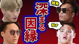 【スダリオ剛暴行】安保瑠輝也とスダリオ剛の争いが激化して傷害平本蓮と太田忍が大喧嘩がヤバい [upl. by Quin81]