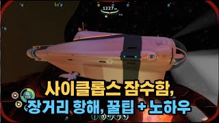 서브노티카 초보자 꿀팁  사이클롭스 잠수함 편하게 쓰는법 [upl. by Novihc]