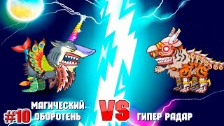 Mutant Fighting Cup 2 УССУРИЙСКИЙ ТИГР 10 серия [upl. by Othelia711]