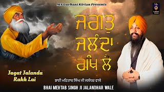 New Shabad  Jagat Jalanda Rakh Lai  Bhai Mehtab Singh Ji Jalandhar Wale [upl. by Nitnert]