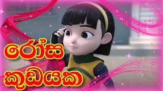 Rosa Kudayaka Song  Podi Ali  රෝස කුඩයක  පොඩි අලී  Ejen Ali Song [upl. by Hansel]