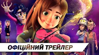 Моя химерна сімейка  Офіційний трейлер  HD [upl. by Athelstan42]