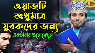 যে ওয়াজে শত শত যুবক পাগল হলেন আলোচনায় ক্বারী রাসেল মাহমুদ নওগাঁ নিউ বাংলা ওয়াজ Rashel Mahmud waz [upl. by Buskus]