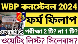 WBP Constable Form fill up 2024 কবে Wbp waiting list and syllabus  Wbp new recruitment 2024 [upl. by Aemat]