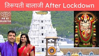 तिरुपती बालाजी  Tirupati Balaji in Hindi  After Lockdown  Vlog35 [upl. by Eimma]